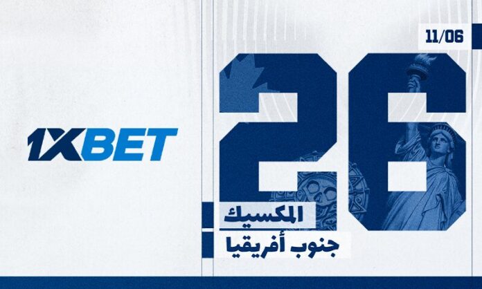 افتتاح مونديال 2026: المكسيك ضد جنوب إفريقيا | 1xBet