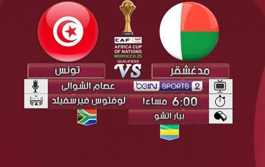 Madagascar-Tunisie