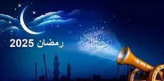موعد بداية شهر رمضان 2025