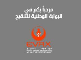 EVAX Pèlerinage