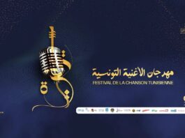 Festival de la chanson tunisienne