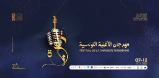 Festival de la chanson tunisienne