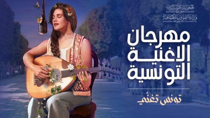 مهرجان الأغنية التونسية