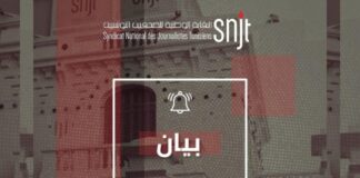 نقابة الصحفيين التونسيين تطالب بوقف الاعتداءات على الصحفيين الرياضيين وتدعو لحمايتهم