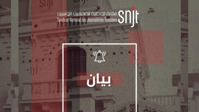 نقابة الصحفيين التونسيين تطالب بوقف الاعتداءات على الصحفيين الرياضيين وتدعو لحمايتهم