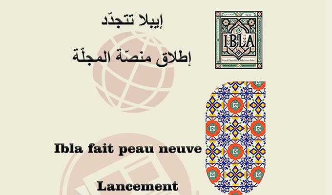 مجلة "إيبلا" العريقة في العلوم الإنسانية تطلق منصتها الرقمية في 2025 مجلة "إيبلا" العريقة في العلوم الإنسانية تطلق منصتها الرقمية في 2025