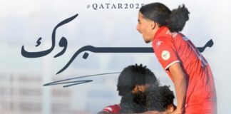 منتخب تونس U17 يتأهل إلى مونديال قطر 2025 بعد فوزه على غامبيا
