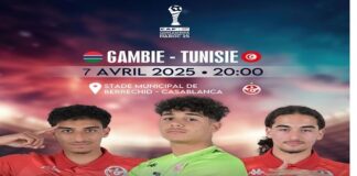 تونس تواجه غامبيا في مواجهة حاسمة بكأس إفريقيا للناشئين