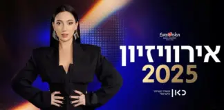 احتجاجات في يوروفيجن 2025 ضد مشاركة إسرائيل وسط هتافات مؤيدة لفلسطين
