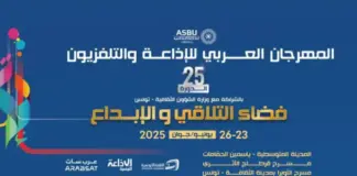 تونس تميزت بأربع جوائز في مهرجان الإذاعة والتلفزيون العربي 2025