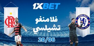 تشيلسي يواجه فلامنجو في البطولة الكبرى – رهانات مرتفعة وفرص ربح كبيرة مع 1xBet