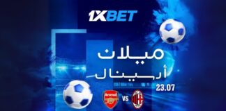 أرسنال ضد ميلان: المباراة الودية الكبرى مع أفضل فرص الرهان من 1xBet

