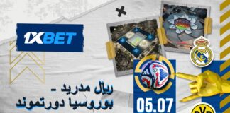 ريال مدريد ضد بوروسيا دورتموند: ربع النهائي الناري مع 1xBet