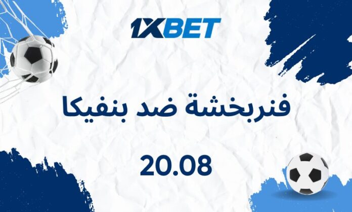 Fenerbahce - Benfica AR 20_08 فنربخشة ضد بنفيكا: توقعات تصفيات دوري أبطال أوروبا 2025