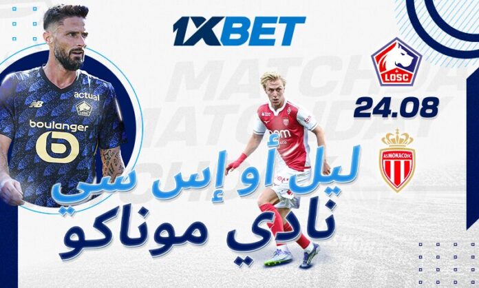Lille - Monaco - 24_08 - AR ليل ضد موناكو – تحليل المواجهة واحتمالات الرهان | 1xBet