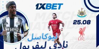 نيوكاسل يونايتد ضد ليفربول – تحليل وتوقعات مباراة البريميرليغ | 1xBet
