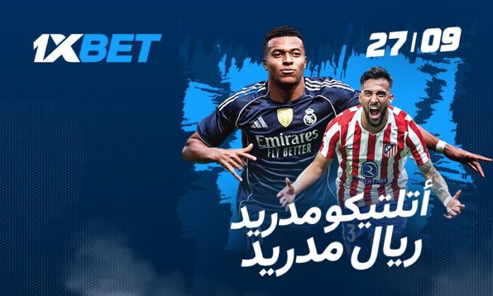 Atletico_Real-Madrid_ar ديربي مدريد: توقعات مباراة ريال مدريد ضد أتلتيكو مع 1xBet