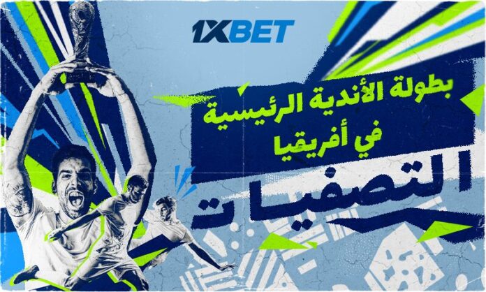CAF_Qualifications_creative_AR دوري أبطال أفريقيا 2025/2026: تحليل مباريات الجولة الأولى من التصفيات مع 1xBet
