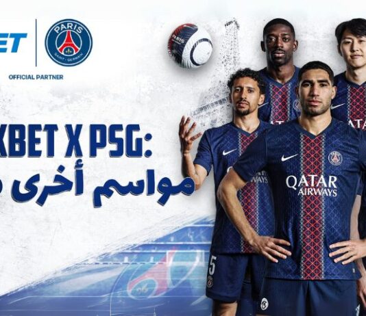 1xBet وباريس سان جيرمان يمددان شراكتهما 3 مواسم إضافية