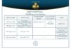 رزنامة امتحانات البكالوريا 2026 في تونس ومواعيد النتائج