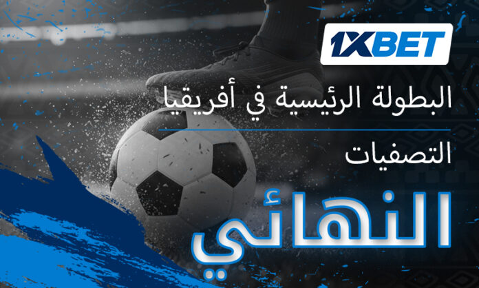 دوري أبطال أفريقيا 2025/2026 – من سيحجز مقعده في دور المجموعات؟ تقرير شامل من 1xBet