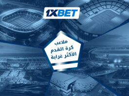 أغرب ملاعب كرة القدم: عائمة، صخرية، وشاهقة مع 1xBet