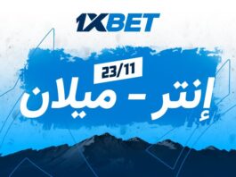 إنتر vs ميلان ديربي إيطاليا 1xBet