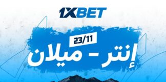 إنتر vs ميلان ديربي إيطاليا 1xBet