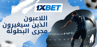 الخمسة السحرة كأس العالم 2026 1xBet
