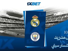 ريال مدريد vs مان سيتي 1xBet