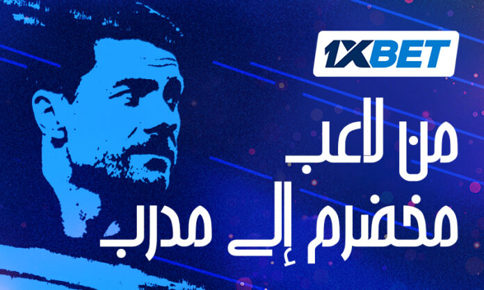 مسيرة تشابي ألونسو التدريبية | تحليل 1xBet
