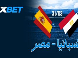 إسبانيا ضد مصر: مواجهة ودية مرتقبة | 1xBet
