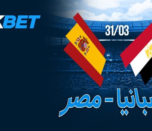 إسبانيا ضد مصر: مواجهة ودية مرتقبة | 1xBet