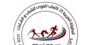14 دولة تؤكد مشاركتها في البطولة العربية للشباب بتونس