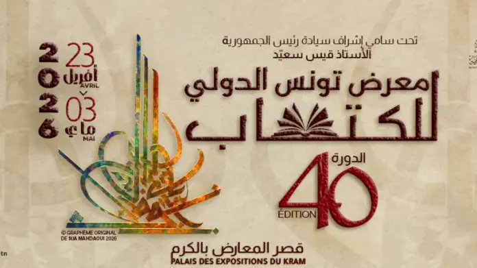 معرض تونس الدولي للكتاب 2026 ينطلق بمشاركة 37 دولة