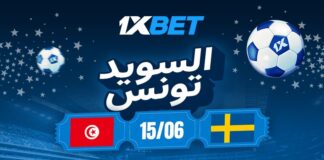 السويد وتونس في مواجهة حاسمة | 1xBet