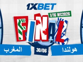 هولندا تواجه المغرب في صراع التأهل | 1xBet