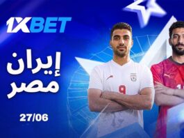 مباراة مصيرية: مصر أمام إيران | 1xBet