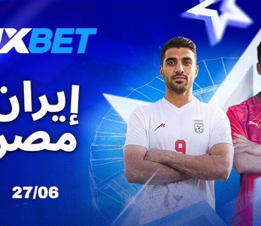 مباراة مصيرية: مصر أمام إيران | 1xBet