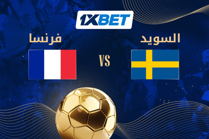 France - Sweden - AR فرنسا ضد السويد: صراع هجومي في الأدوار الإقصائية | 1xBet