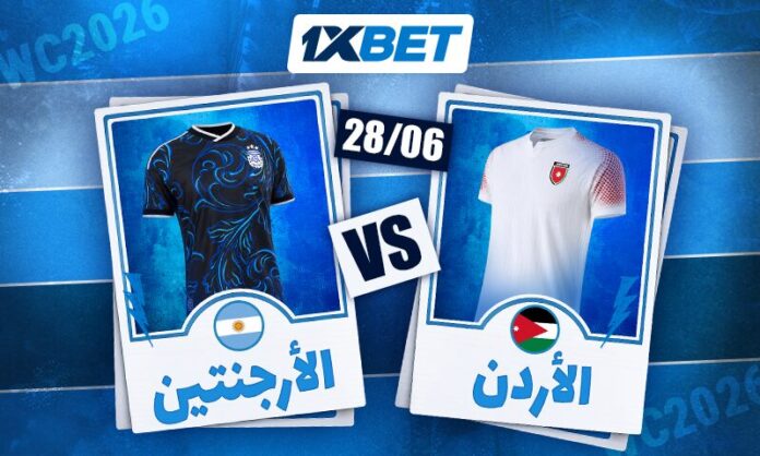 Jordan - Argentina_ar مواجهة شكلية بين الأردن والأرجنتين | 1xBet
