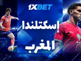 صدام المغرب واسكتلندا في المونديال | 1xBet