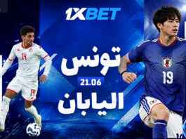 صراع البقاء: تونس ضد اليابان | 1xBet