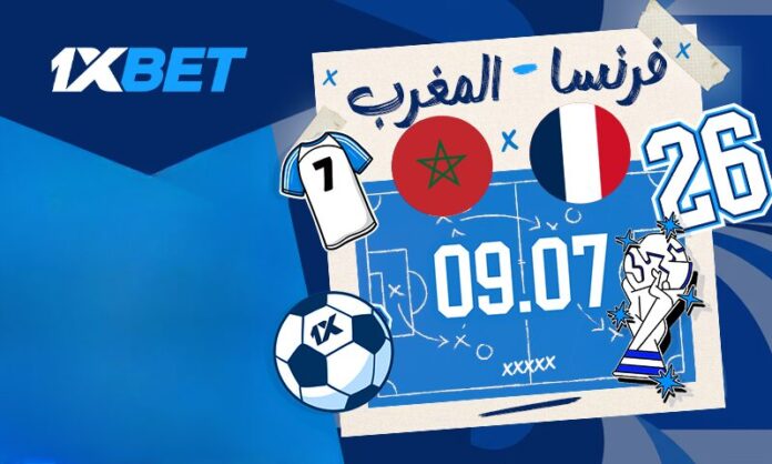 فرنسا تواجه المغرب في قمة ربع النهائي | 1xBet