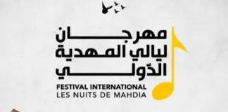 الأوركسترا تفتتح مهرجان ليالي المهدية 2026