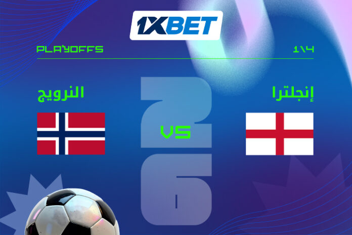 Norvay - England - AR إنجلترا ضد النرويج: صدام الهدافين | 1xBet