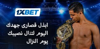 أسامة عسلي – بطل الكاراتيه المغربي العالمي | 1xBet