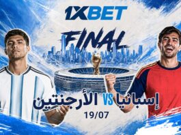 إسبانيا ضد الأرجنتين – نهائي كأس العالم 2026 | 1xBet