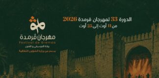 برنامج مهرجان قرمدة 2026 ومواعيد السهرات الفنية