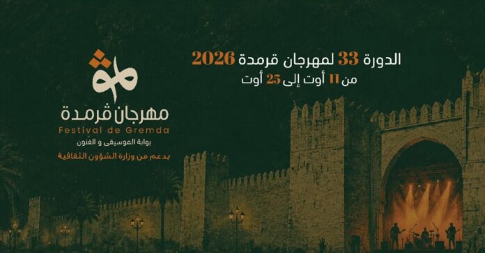 1200x628-6a71ce2a8f21a6a71ce2a8f21b برنامج مهرجان قرمدة 2026 ومواعيد السهرات الفنية